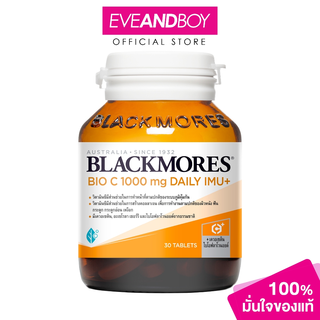 BLACKMORES - BIO C 1000 MG. DAILY IMU+ (Dietary Supplement Vitamin C and Quercetin) แบลคมอร์ส ไบโอซี ผลิตภัณฑ์เสริมอาหาร