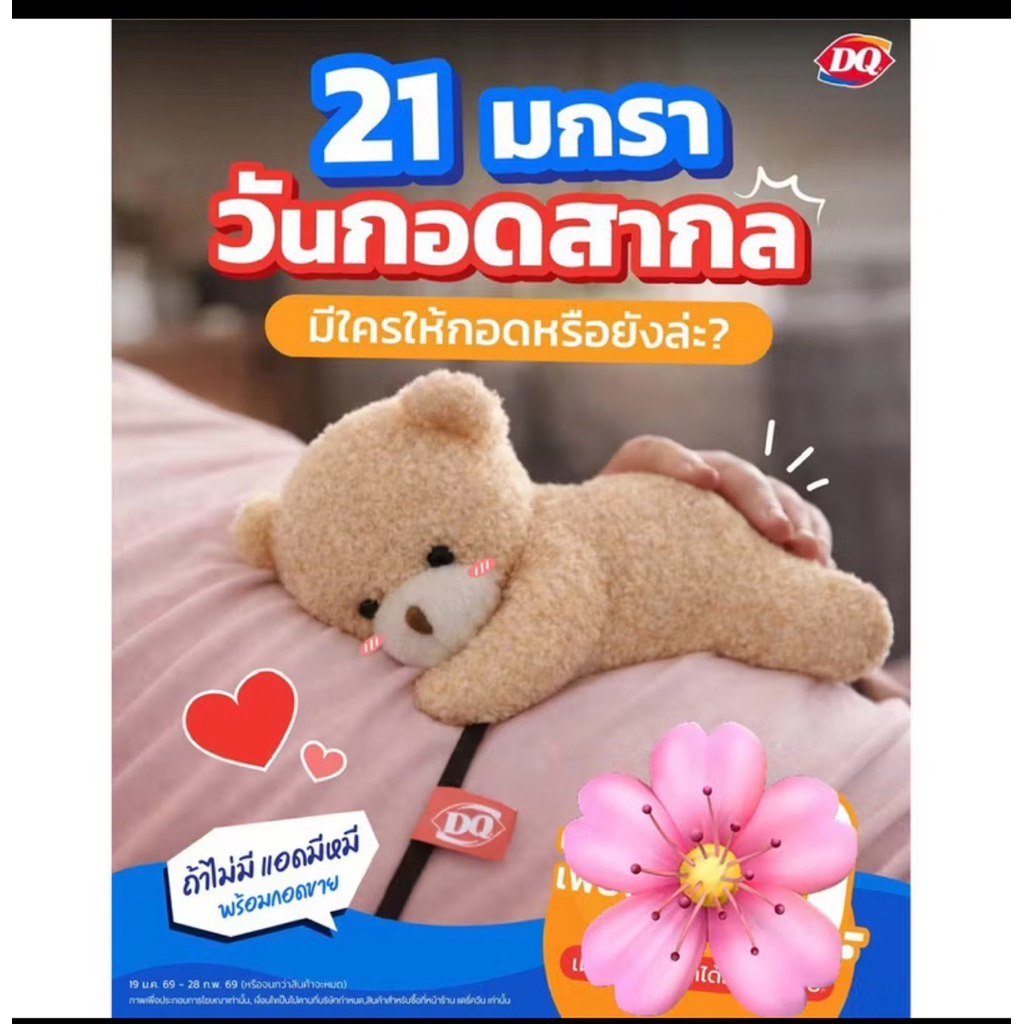 แดรี่ควีน สินค้าพรี่เมี่ยม พร้อมส่ง แท้ Dairy Queen