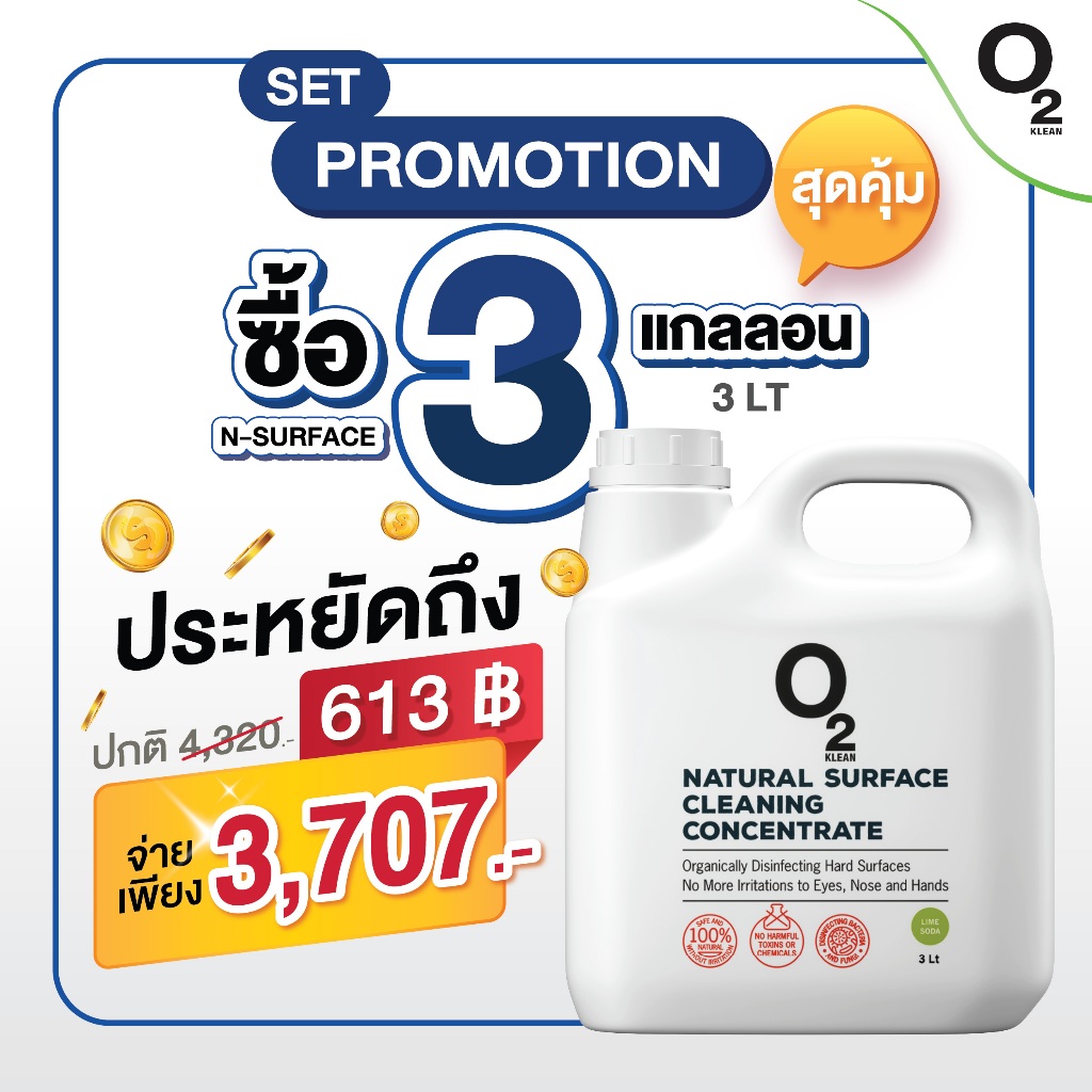 O2 Klean Natural Surface Cleaning Concentrate - 3 LT Set 3แกลลอน โอทูคลีน น้ำยาทำความสะอาดพื้นผิวชนิดเข้มข้น