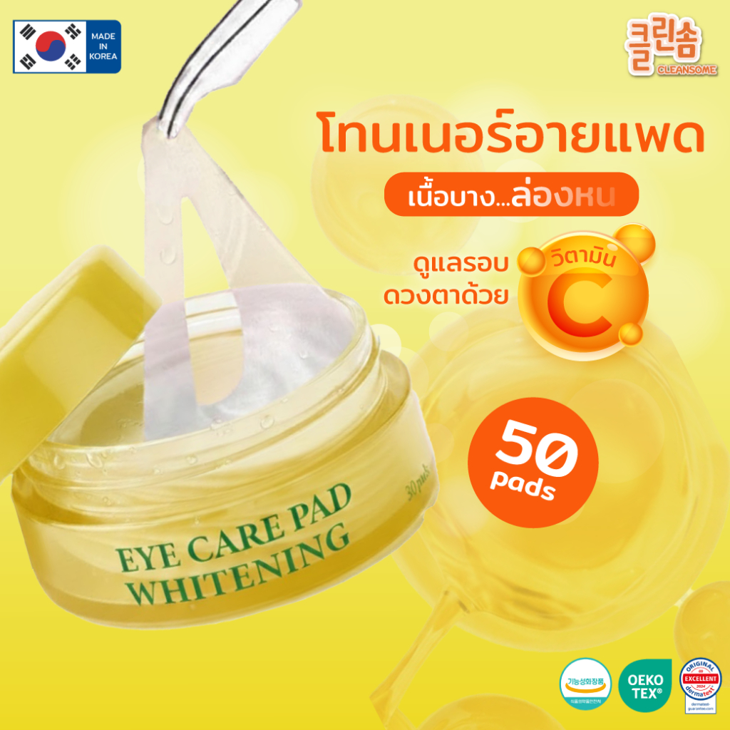 CLEANSOME TONER PAD [2กระปุก] คลีนซอมโทนเนอร์แพด เลือกสูตรได้ - รูปที่ 2