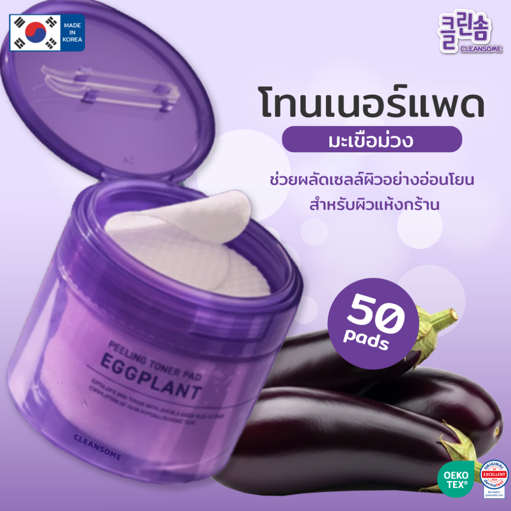 CLEANSOME TONER PAD [2กระปุก] คลีนซอมโทนเนอร์แพด เลือกสูตรได้ - รูปที่ 4