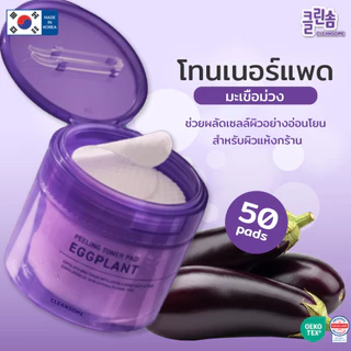 [ 2กระปุก ]CLEANSOME TONER PAD คลีนซอมโทนเนอร์แพด เลือกสูตรได้ (ขนาด 50 แผ่น. ยกเว้นสูตรแครอท 40 แผ่น)