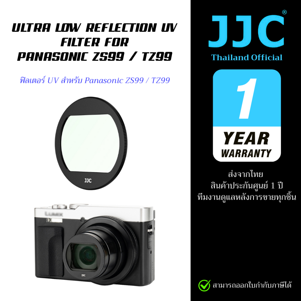 JJC Ultra Low Reflection UV Filter for Panasonic ZS99 / TZ99 ฟิลเตอร์ยูวี UV Filter สำหรับ ZS99/TZ99