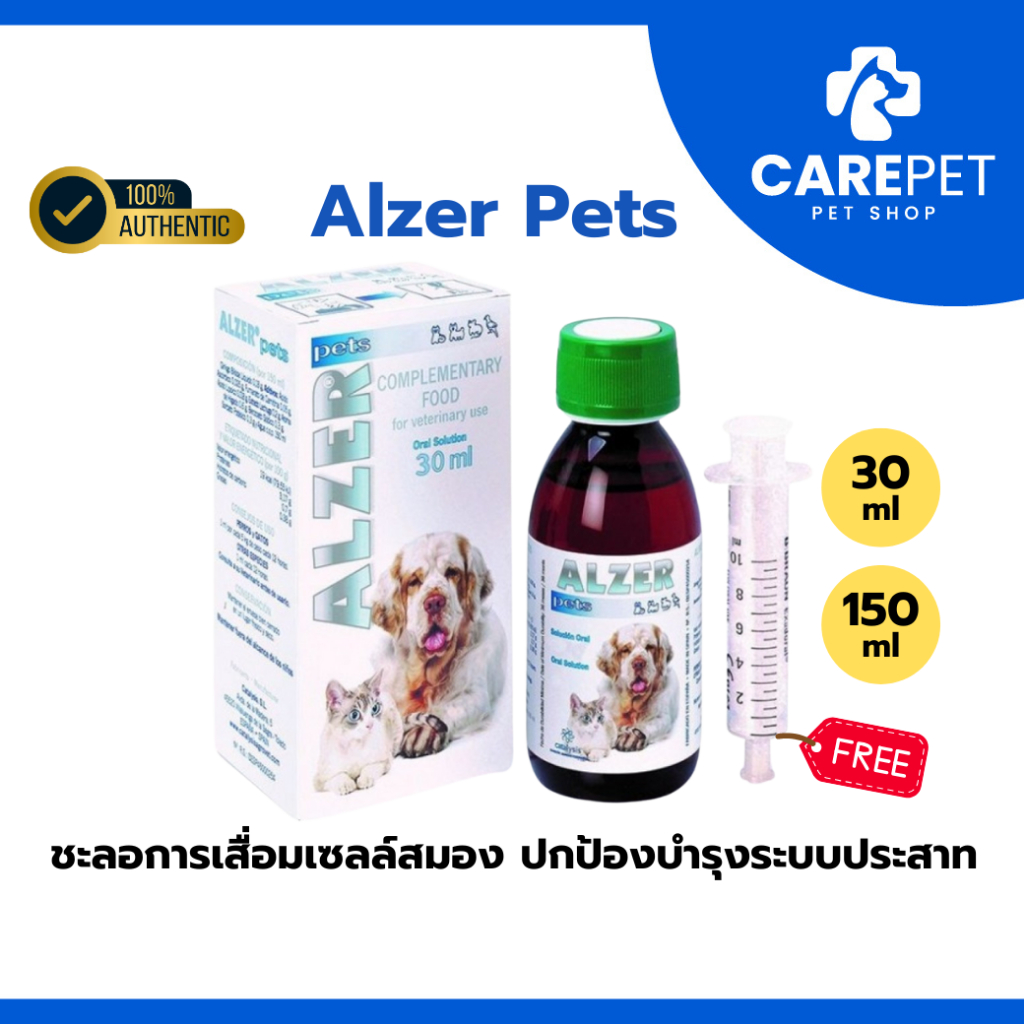 Alzer Pets 30 ml. ลดการเสื่อมเซลล์สมอง เหมาะกับสัตว์เลี้ยงที่อายุมาก อาหารเสริม วิตามิน