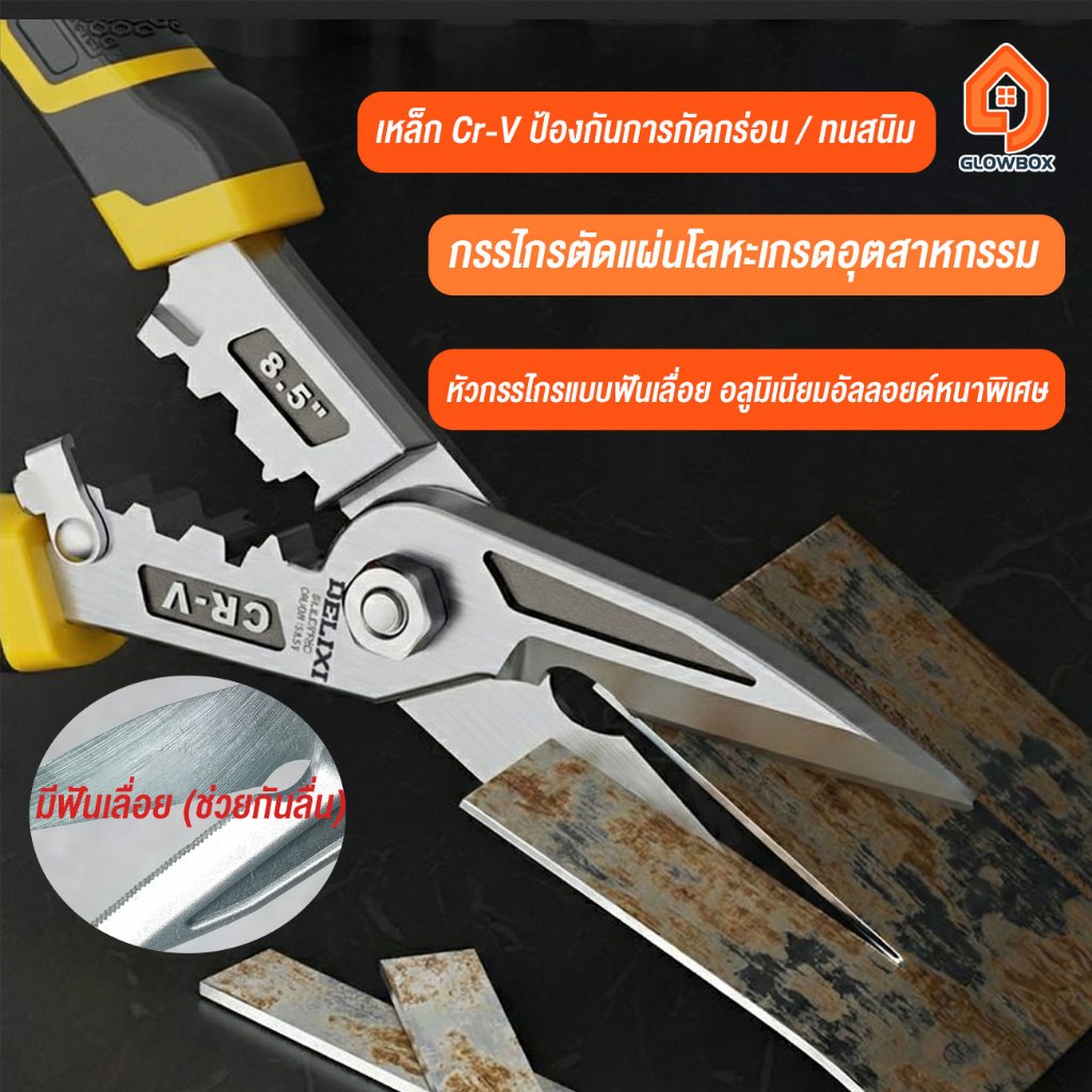 รรไกรตัดสังกะสี 4 in 1 ตัดเหล็ก/ปอกสายไฟ/ย้ำสาย เกรดอุตสาหกรรม คมกริบ ไม่ต้องพกเครื่องมือเยอะ