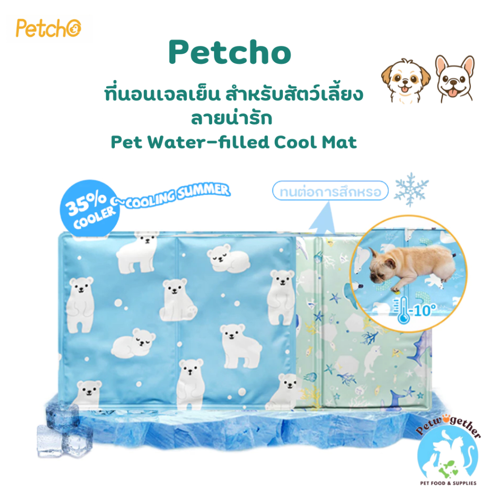 Petcho แผ่นเจลเย็น Pet Water-filled Cool Mat ที่นอนเย็น สำหรับสัตว์เลี้ยง ลายน่ารัก