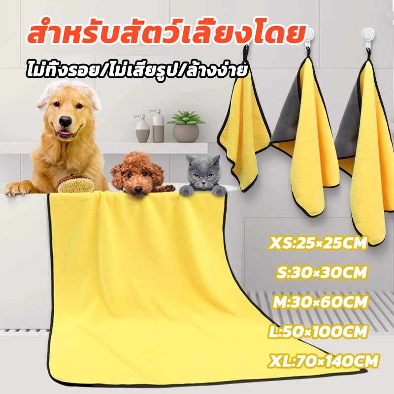 ผ้าขนหนูสัตว์เลี้ยง ไมโครไฟเบอร์ ซับน้ำดี แห้งเร็ว นุ่ม ไม่เป็นขุย สำหรับแมวและสุนัข ผ้าขนหนู
