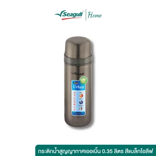 Seagull กระติกน้ำสูญญากาศเออเบิ้น 0.35 ลิตร สีแบล็กโอลีฟ Urban Vacuum Flask