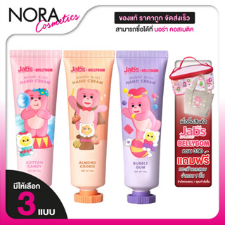 Jabs Bonny Bliss Hand Cream Cotton Candy/Bubble Gum/Almond C…