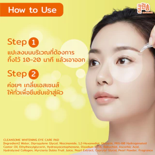 [1กระปุก] CLEANSOME WHITENING EYE CARE PAD 50 แผ่น. คลีนซอม ไวท์เทนนิ่ง อาย แคร์ แพด แผ่นบำรุงผิวรอบดวงตาให้แลดูกระจ่างใ