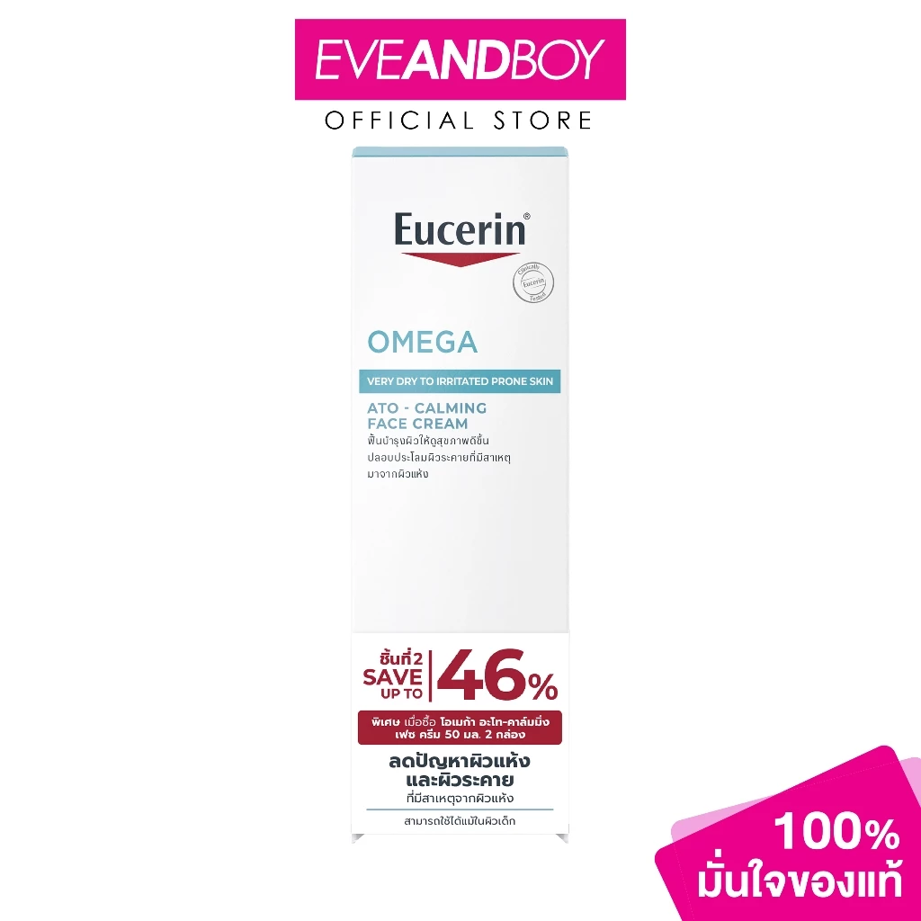 EUCERIN - Omega Ato-Calming Face Cream 50Mlx2 (2 PCS) ยูเซอริน โอเมก้า อะโท-คาล์มมิ่ง เฟซ ครีม ดับเบิ้ล แพ็ค