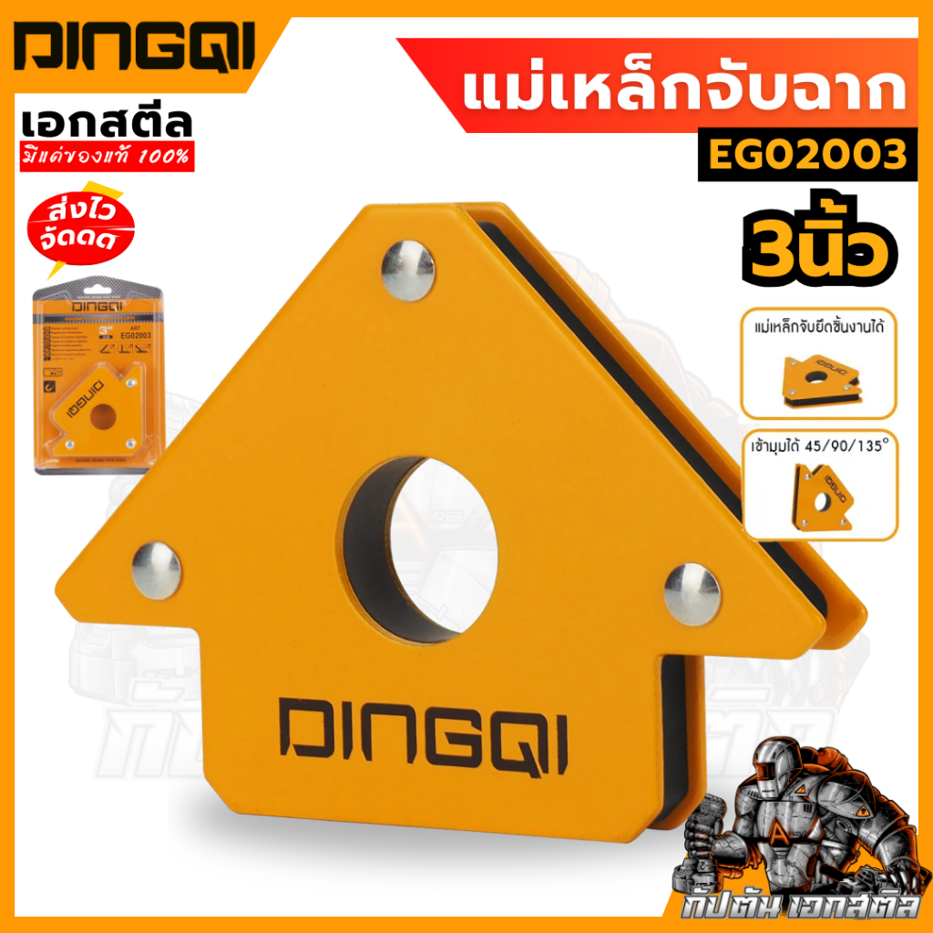 (ถูกสุด) DINGQI แม่เหล็กจับฉาก 3 นิ้ว EG02003 แม่เหล็ก อุปกรณ์จับฉาก จับมุมเหล็ก