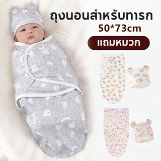 ผ้าห่อตัวเด็ก  ถุงนอนเด็กแรกเกิด พร้อมหมวก  ถุงนอนทารกแรกเกิ…