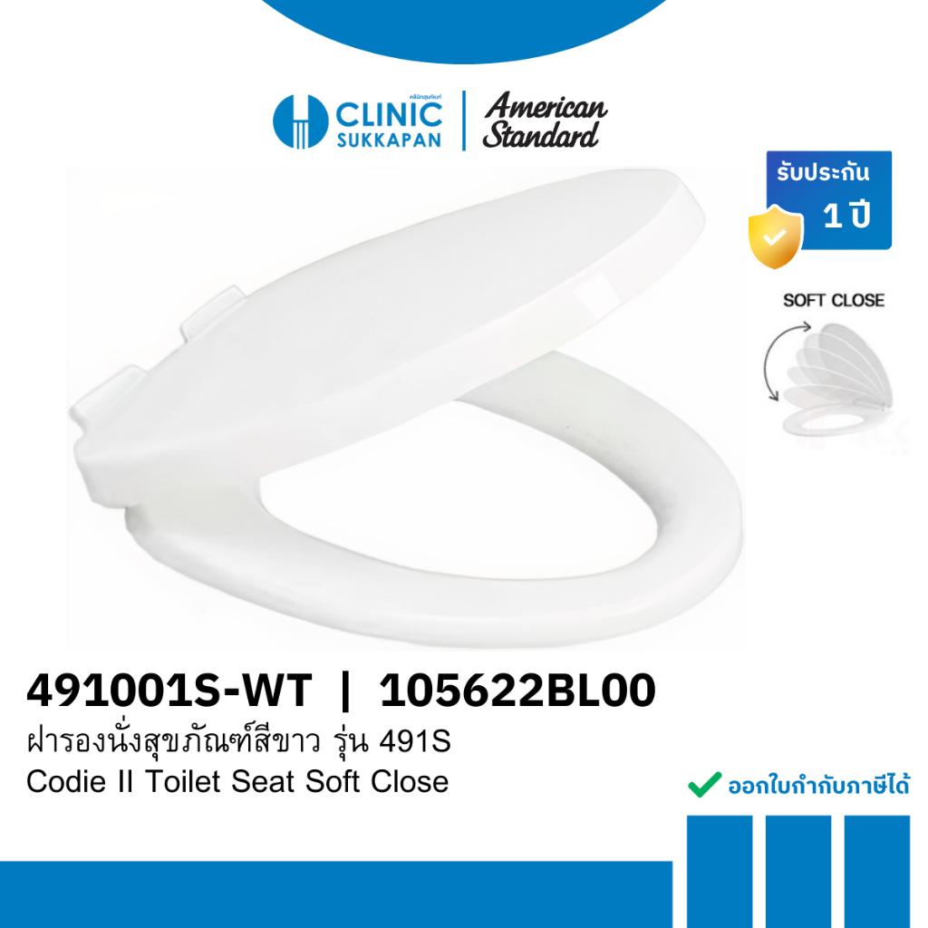 AMERICAN STANDARD  491001S-WT |  105622BL00 ฝารองนั่งปิดแบบนุ่มนวล Codie II Toilet Seat Soft Close (