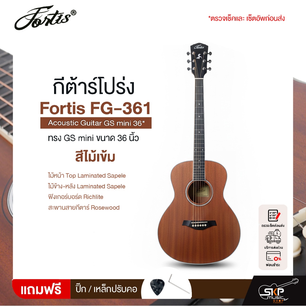 กีต้าร์โปร่ง ทรง GS mini ขนาด 36 นิ้ว Fortis FG-361 สีไม้เข้ม Acoustic Guitar GS mini 36"