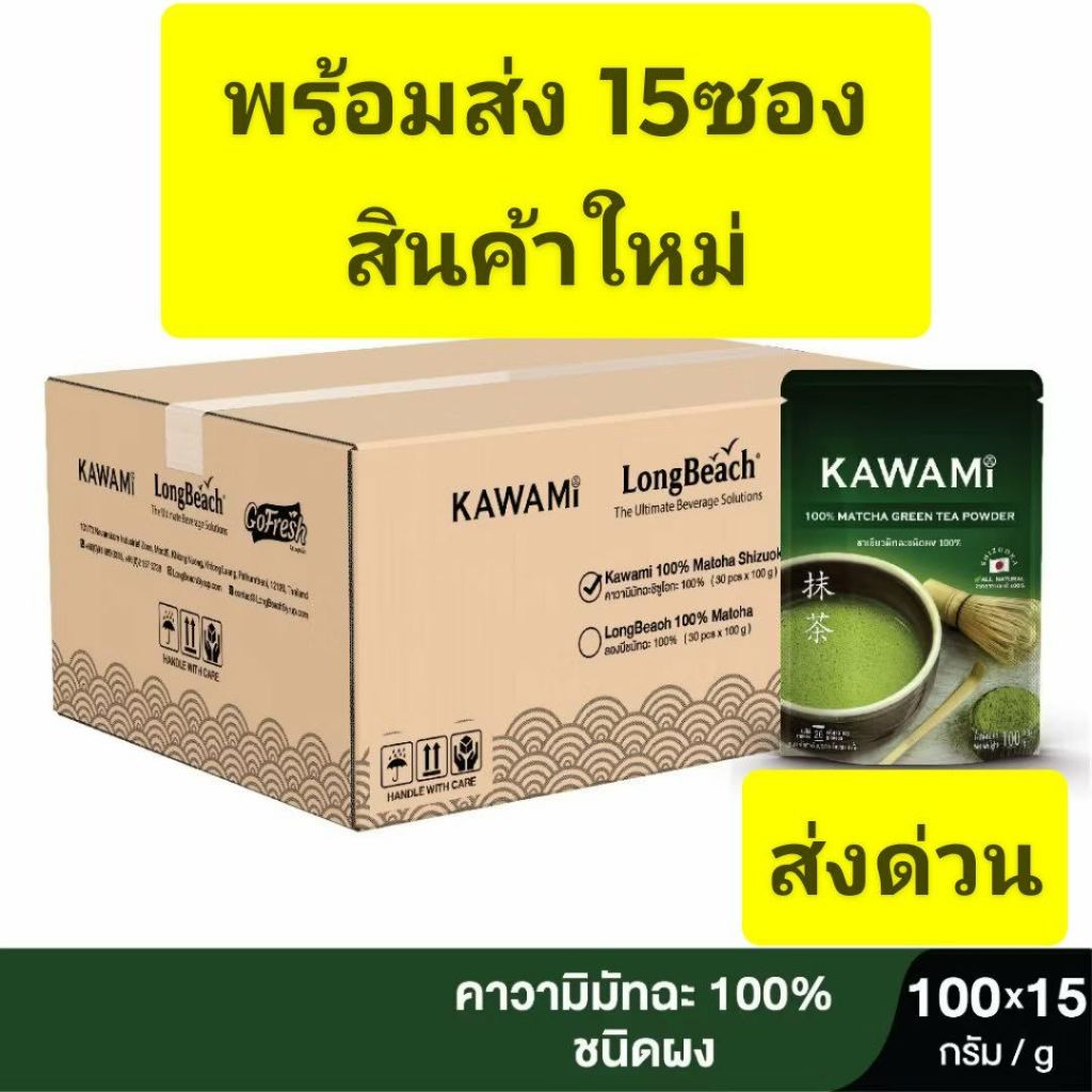 (15 ซอง/ลัง) คาวามิ มัทฉะ 100% ขนาด 100 กรัม. Kawami Matcha Powder 100% size 100 g.