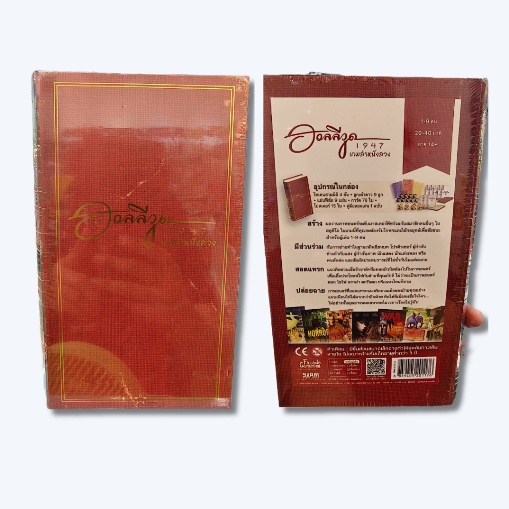 พร้อมส่ง บอร์ดเกม Hollywood 1947 (TH) ฮอลลีวูด 1947#ของเล่นเสริมทักษะ บอร์ดเกม