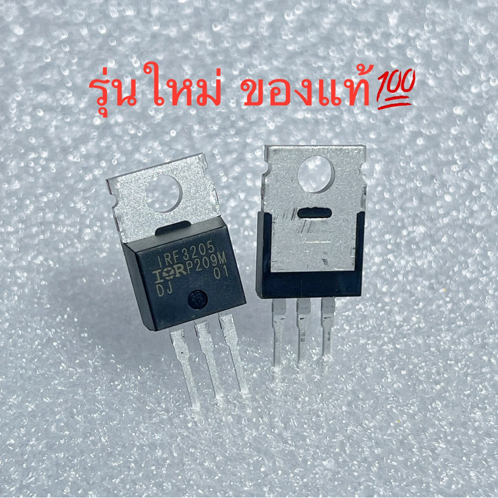 IRF3205PbF 110A/55V TO-220 ของแท้