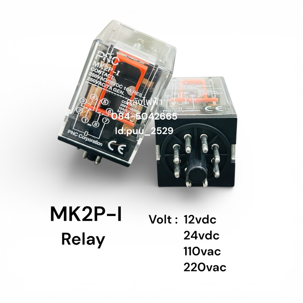 MK2P-I Relay 220v พร้อมส่ง