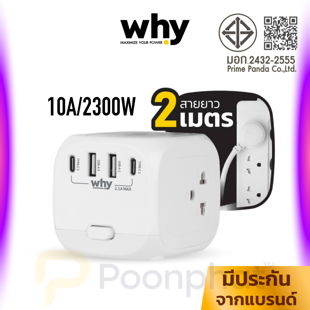 WHY ปลั๊กพ่วง 7 ช่อง (3 AC / 2 USB / 2 Type-C) สายยาว 2 เมตร มี มอก. รับประกัน 1 ปี
