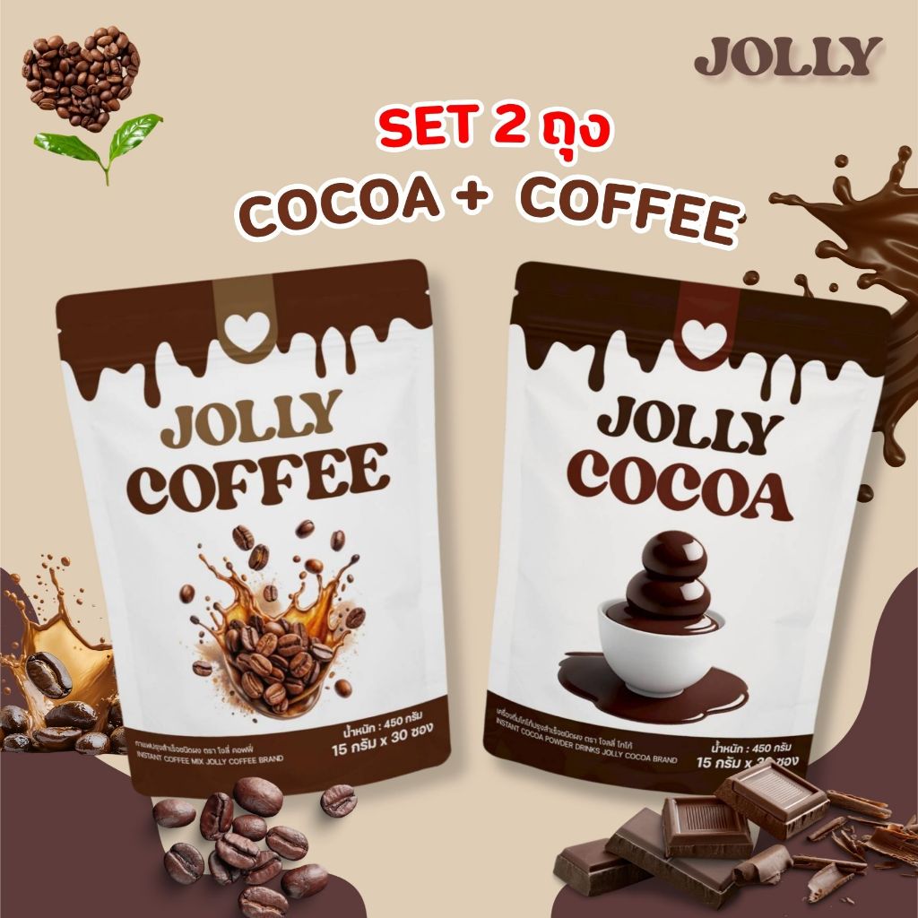 JOLLY BRAND โจลลี่คอฟฟี่ + โจลลี่โกโก้ เซ็ตจับคู่ 2 ถุง บรรจุ 60 ซอง (ส่งตรงจากบริษัท)