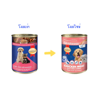 SmartHeart อาหารสุนัข (1 กระป๋อง) สมาร์ทฮาร์ท อาหารกระป๋อง สุนัข 400g.