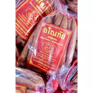 กุนเชียงหมูอโณทัย เส้นยาว ขนาด 500 กรัม [ซื้อ 1 แพ็ค แถมฟรี 2 แพ็ค] กุนเชียงหมูคุณภาพดี สูตรเฉพาะของร้านอโณทัย อร่อย สะอ