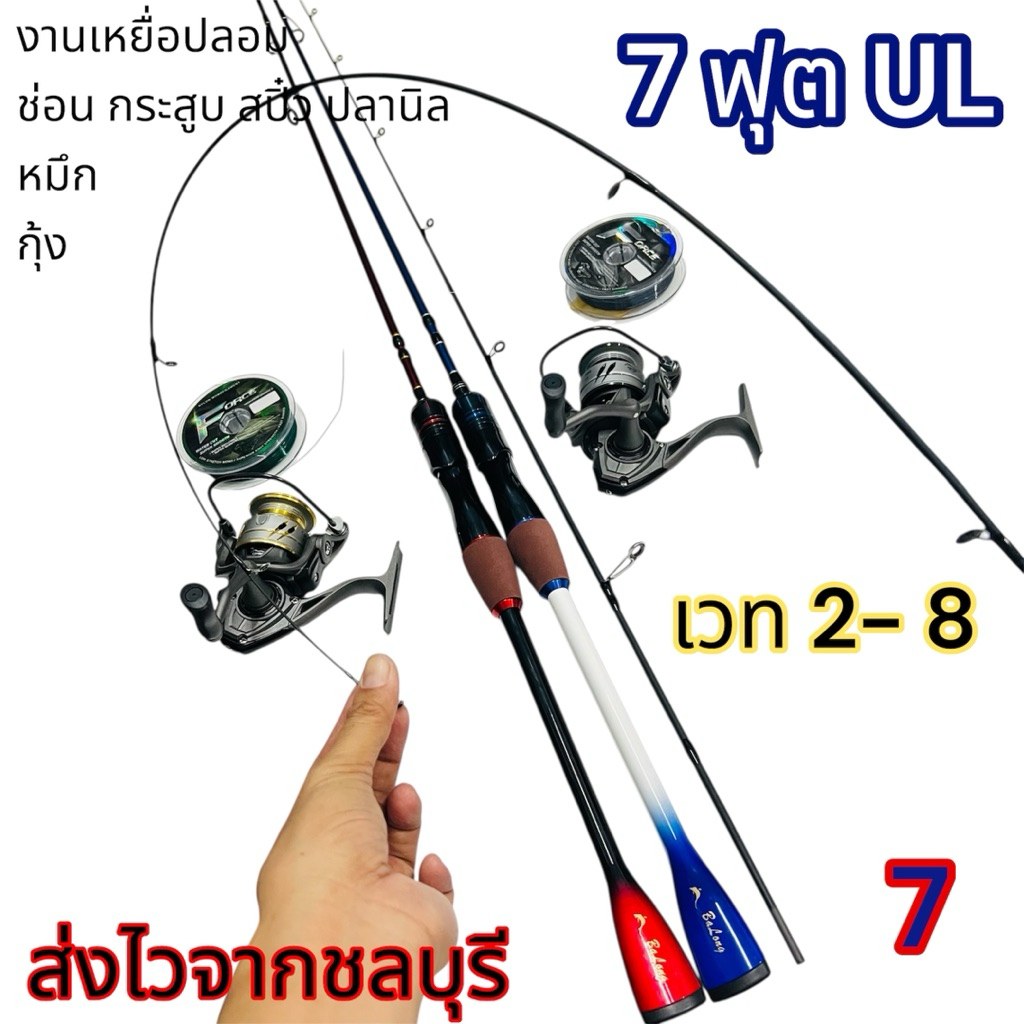 คัน7ฟุตulงานเหยื่ออปลอมตกหมึกตกกุ้งปลานิล เวท2-8 7ฟุต