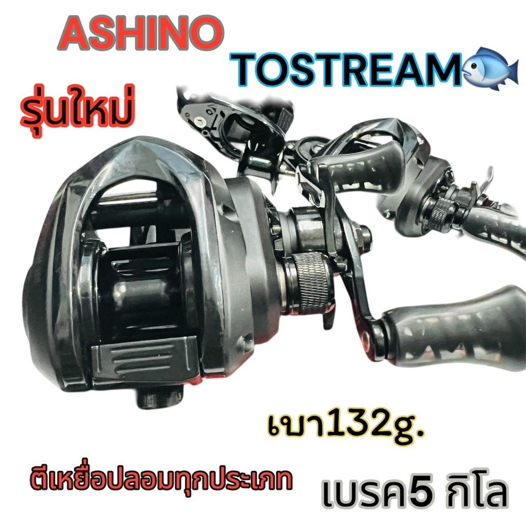 Ashino tosteamรุ่นใหม่รอกหยดน้ำรุ่นใหม่ของอาชิโน่รอกเบส