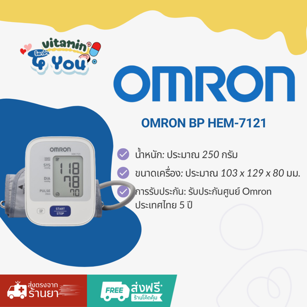เครื่องวัดความดันโลหิต Omron รุ่น HEM-7124