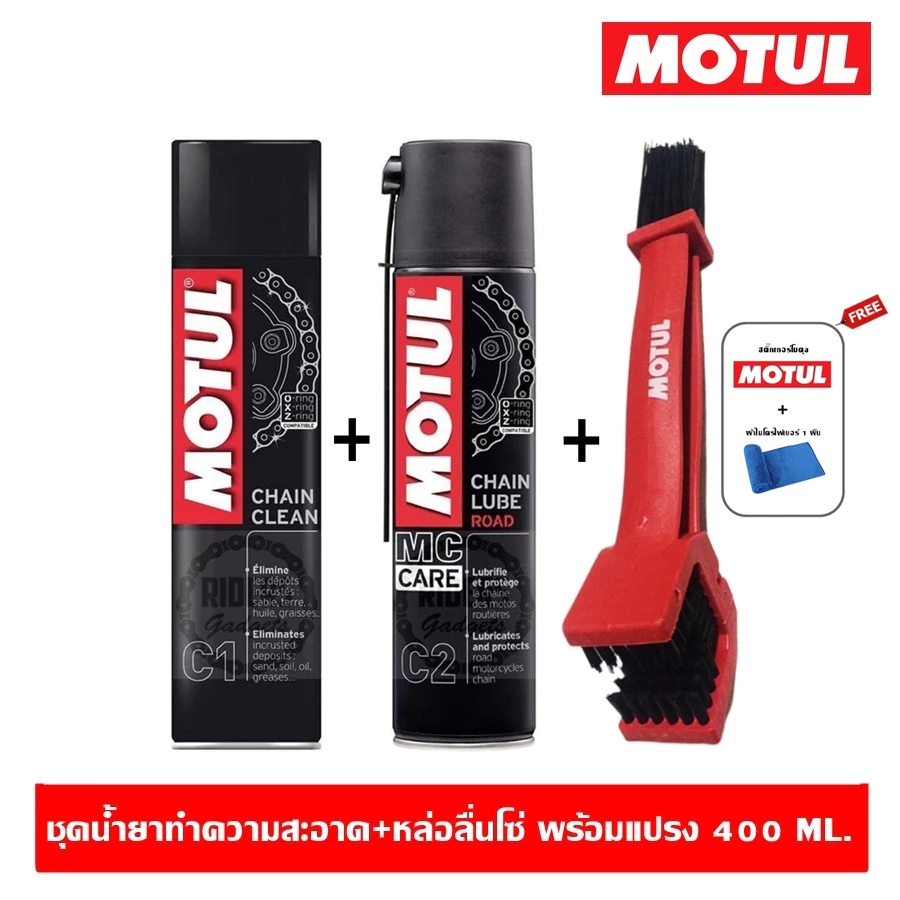 Motul C1+C2+แปรงขัดโซ่ 400 ml. ชุดน้ำยาล้างโซ่และเคลือบโซ่ Chain Maintenance Kit Road ของแท้