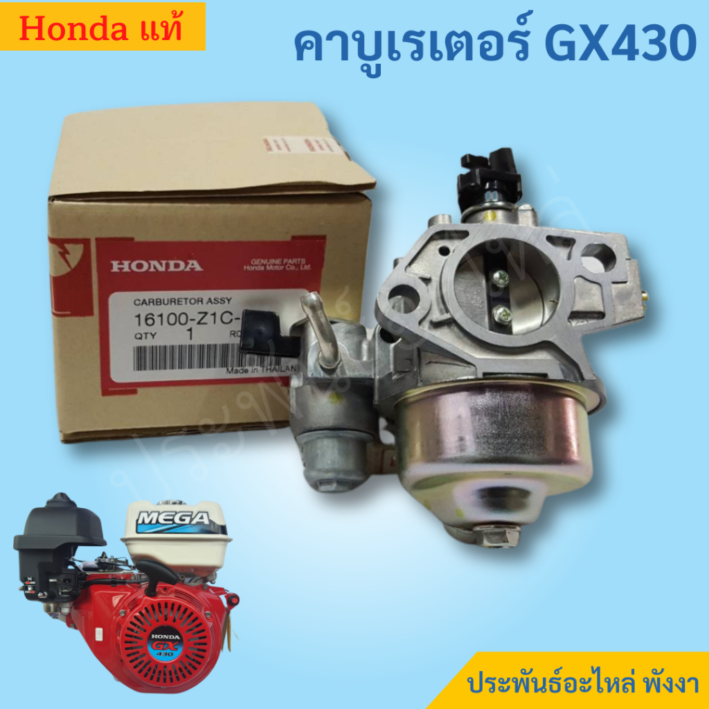 Honda คาบูเรเตอร์ GX430