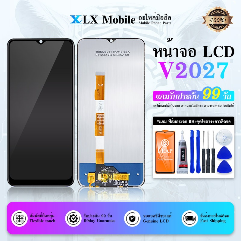 หน้าจอ vivo V2027 จอวีโว่ V2027 จอชุด จอแท้ จอ+ทัช Lcd Display วีโว่ Y20 หน้าจอ V2027 แถม ฟิล์มกระจก