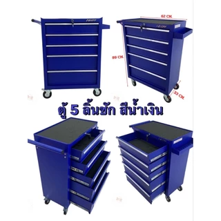SHIFF ตู้เก็บเครื่องมือช่าง 5-7ลิ้นชัก ตู้เก็บของ รุ่นใหม่ พร้อมส่งทั่วไทย