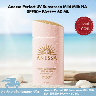Anessa Perfect UV Sunscreen Mild Milk NA SPF50+ PA++++ 60 Ml. อเนสซ่า เพอร์เฟค ยูวี ซันสกรีน มายด์ มิลค์