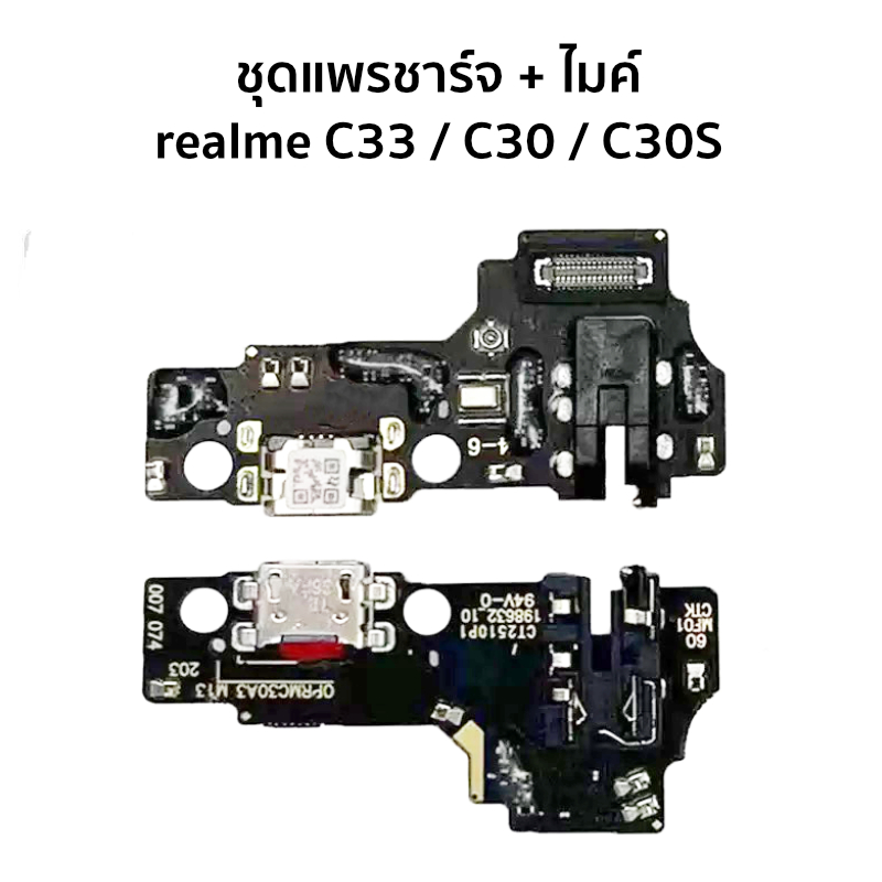ก้นชาร์จ realme C33 แพรตูดชาร์จ realme C33 ชุดแพรชาร์จ + ไมค์ realme C33 / C30 / C30S