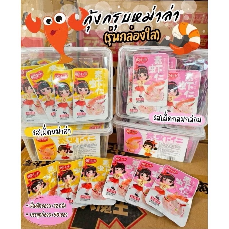 ไส้กรอก ไส้กรอกหม่าล่า ไส้กรอกมินิ 1กระปุก 50ชิ้น