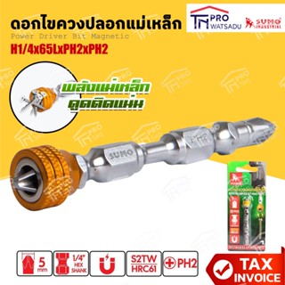 SUMO ดอกไขควงลง ดอกไขควง ปลอกแม่เหล็ก (แพค 1ชุด)