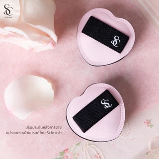 Scbrush Mini Heart Puff | พัฟหัวใจมินิ เกลี่ยเนียน งานผิว ใต้ตา รหัส 312