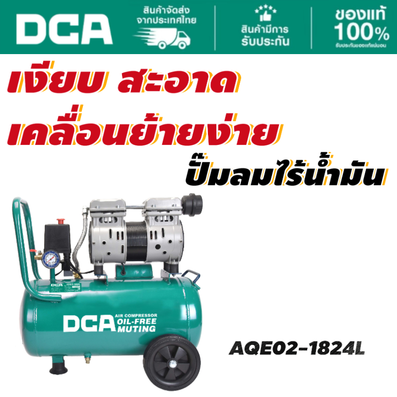 DCA ปั๊มลม Oil Free 24L 750W AQE02-1824L