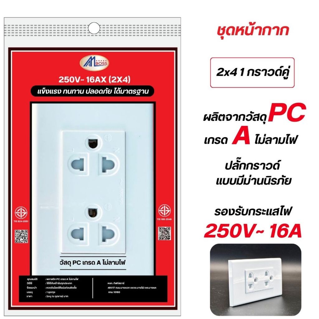 ชุดหน้ากาก ขนาด 4x4 และ 2x4 มาตรฐาน มอก. ผลิตจากวัสดุ PC ไม่ลามไฟ แข็งแรง ปลอดภัย