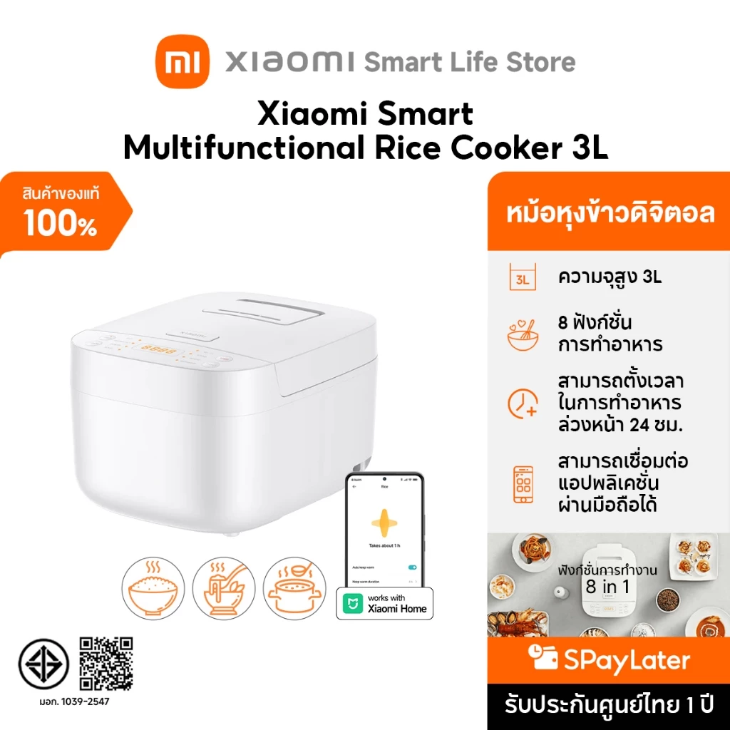 Xiaomi Smart Multifunctional Rice Cooker 3L / 4L / 1.5L หม้อหุงข้าว I Xiaomi Home APP I มี 8 ฟังก์ชั่นการปรุง