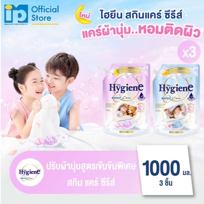 ไฮยีน เอ็กซ์เพิร์ท แคร์ สเปเชี่ยล อิดิชั่น สกิน แคร์ ซีรีส์ 1000 มล. แพ็ค 3 ถุง (เลือกกลิ่น)