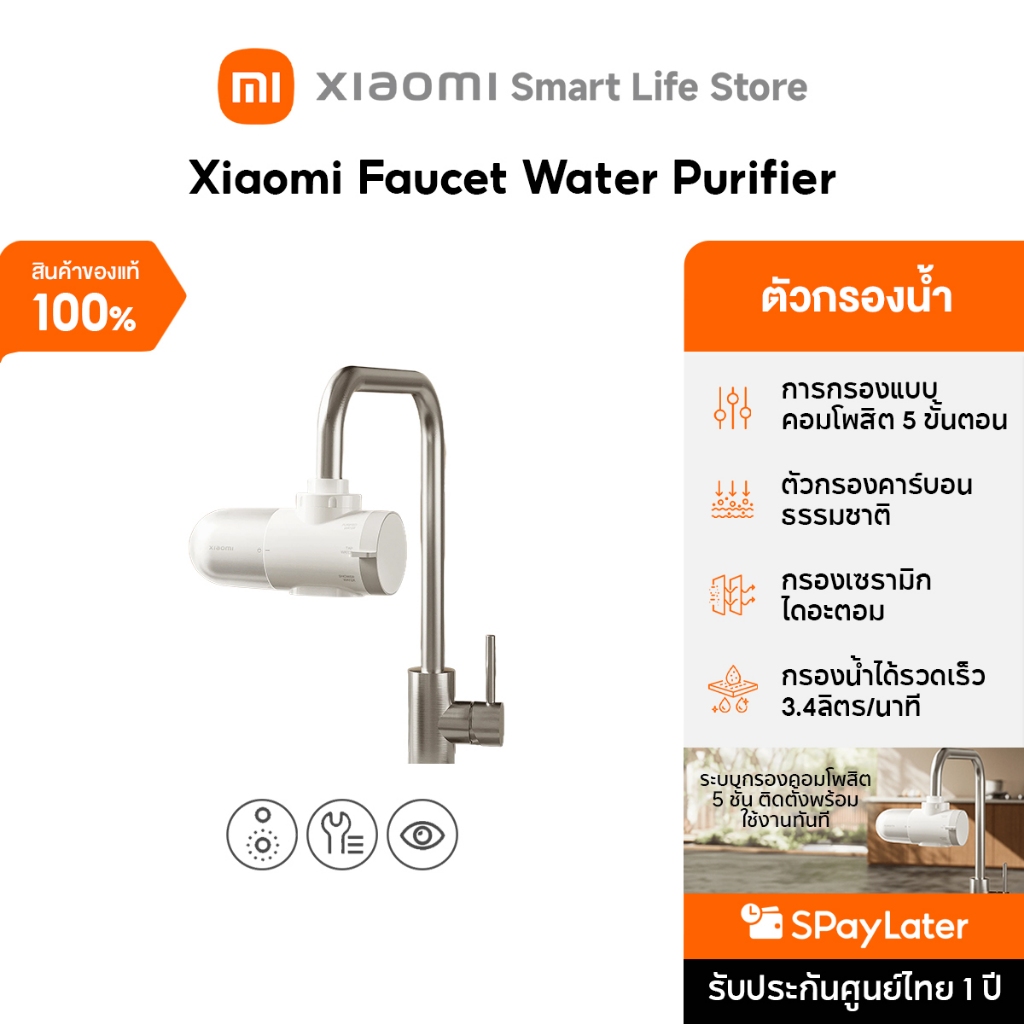Xiaomi Faucet Water Purifier กรองน้ํา | ที่กรองน้ํา | การกรองคอมโพสิต 5 ขั้นตอน | ถ่านกัมมันต์ธรรมชาติ