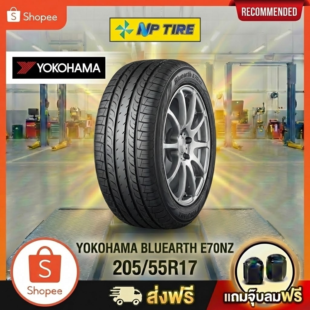 ยาง 205/55R17 YOKOHAMA BLUEARTH E70NZ  ราคาต่อเส้น  ปี 2025