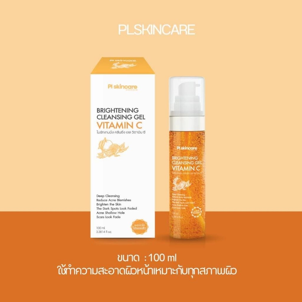 เจลส้มสูตรใหม่ เพิ่มโดสวิตามินซี PL Skincare Brightening Cleansing Gel Vitamin C เจลล้างหน้าวิตามินซี ลดรอยสิว จุดด่างดำ