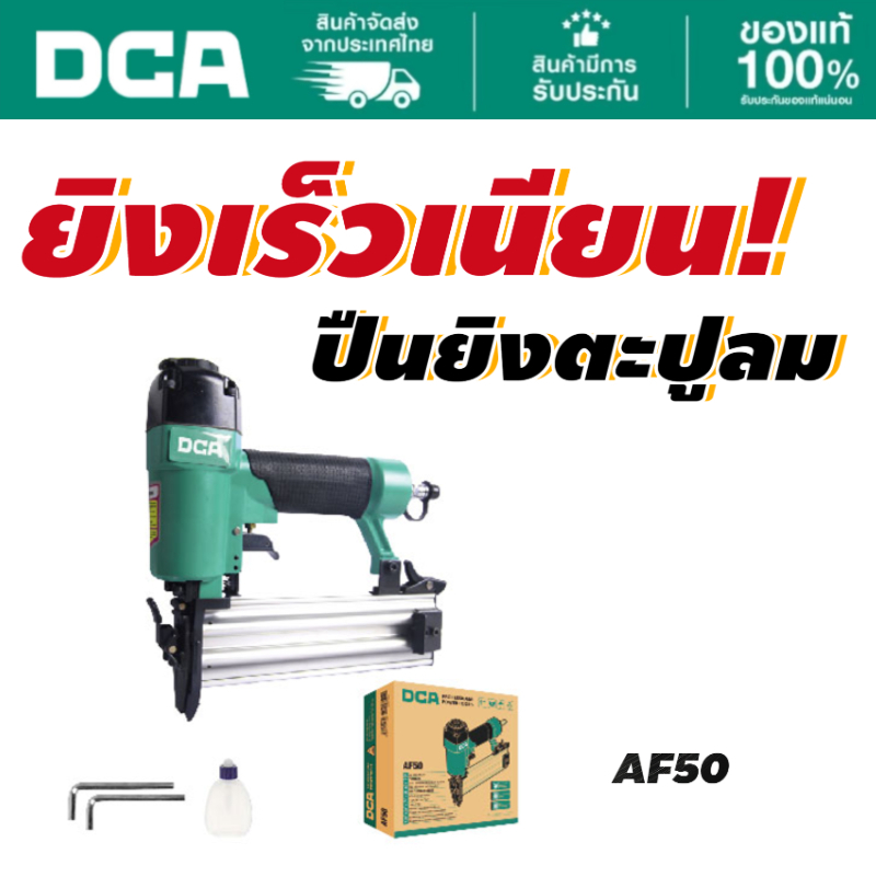 DCA แม็กยิงตะปูลมขาเดี่ยว 50MM AF50