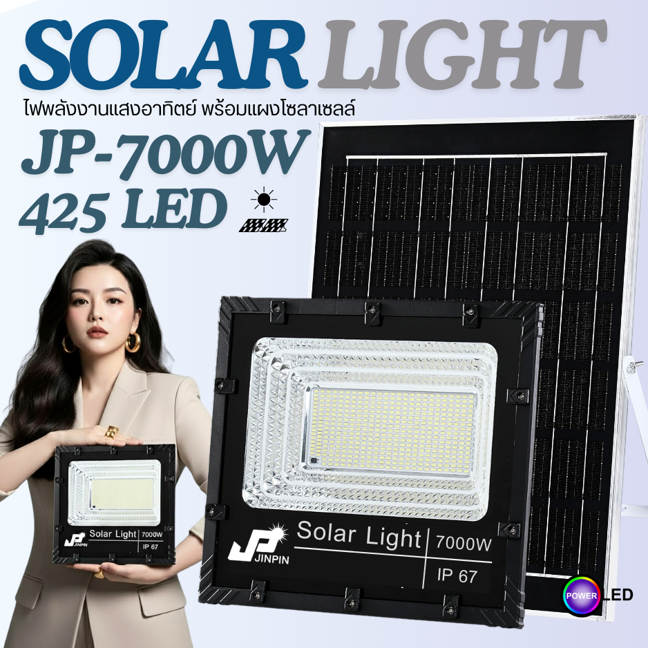 แบบใหม่JP-7000w White ไฟโซลาเซลล์ ตัวโคมใหม่ แสงไฟสีขาว ทนต่อการใช้งาน ไฟพลังงานแสงอาทิตย์ พร้อมแผงโ