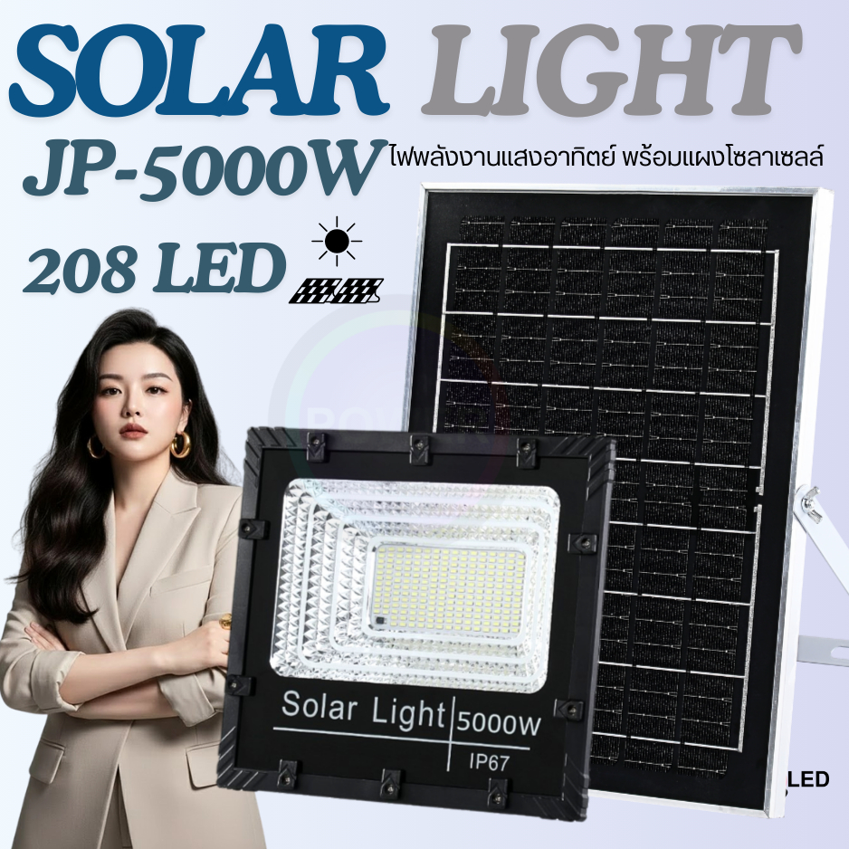 รุ่นใหม่ New-JP-5000w White ไฟโซลาเซลล์ ไฟพลังงานแสงอาทิตย์ รุ่นอัพเกรดใหม่ พร้อมส่ง