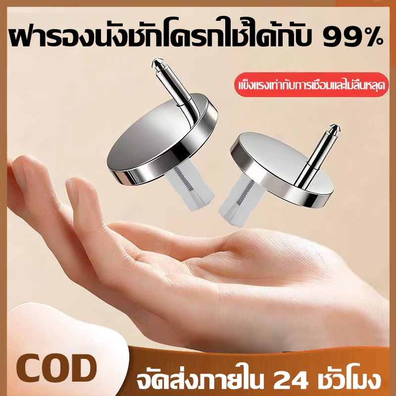 สกรูฝาปิดโครกสแตนเลส304 ป้องกันสนิม ทนทานยาวนาน น็อตยึดฝาชักโครก น็อตยึดฝาชักโครกอเนกประสงค์ ฝาชักโครกและน็อตยึดฝาชักโค
